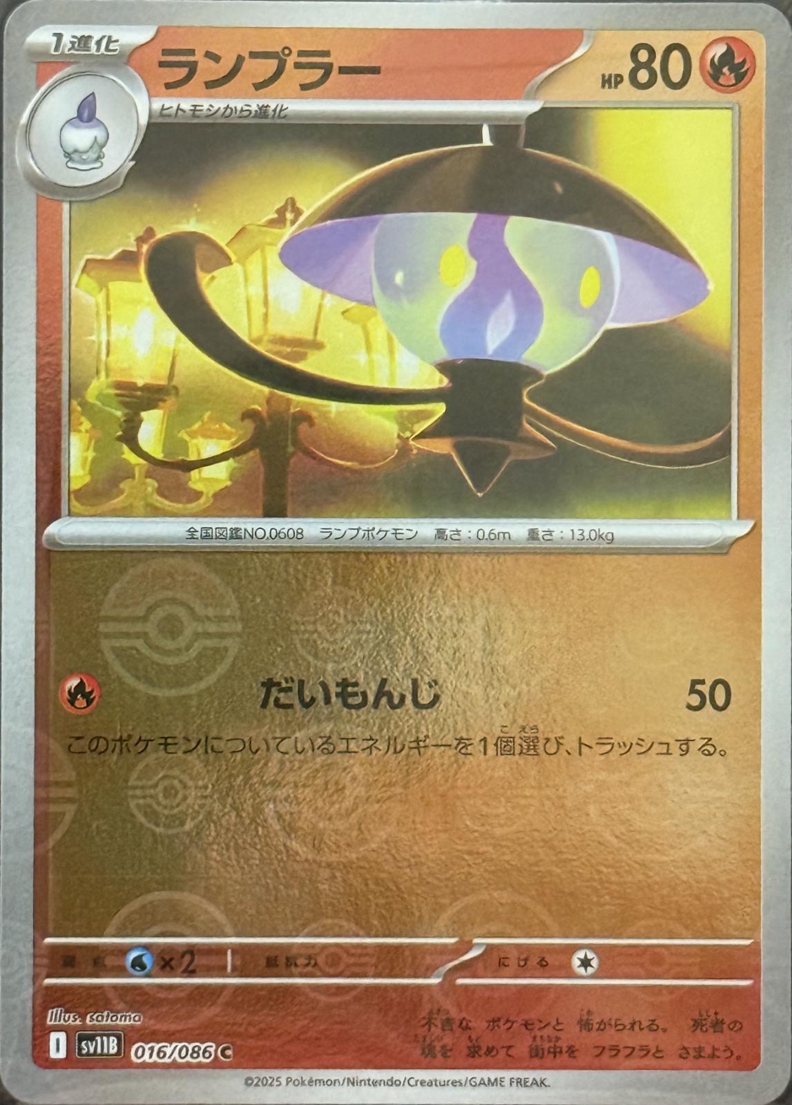 Japanese Black Bolt Lampent [Poke-Ball] Pokémon card